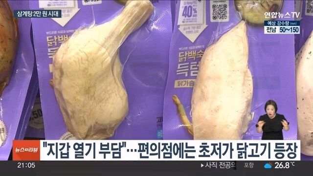 삼계탕 2만원 시대_4.jpg