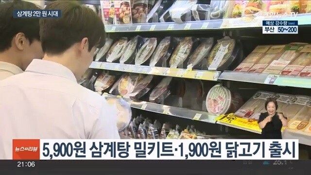 삼계탕 2만원 시대_5.jpg