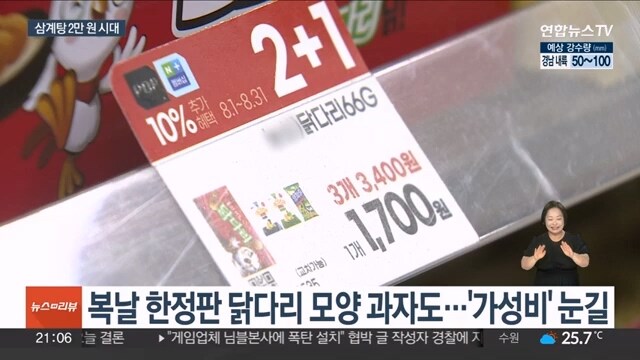 삼계탕 2만원 시대_6.jpg