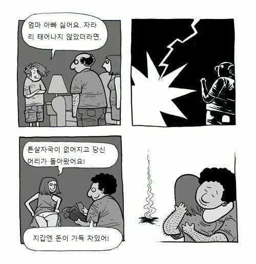 부모를 진심으로 생각하는 진정한 효자.Comic_1.jpg