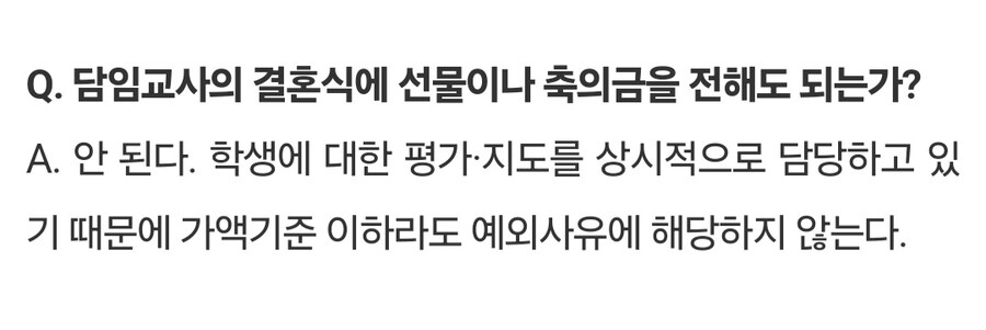 담임교사 결혼식에 학생이 하면 안 되는 것.jpg_2.jpg