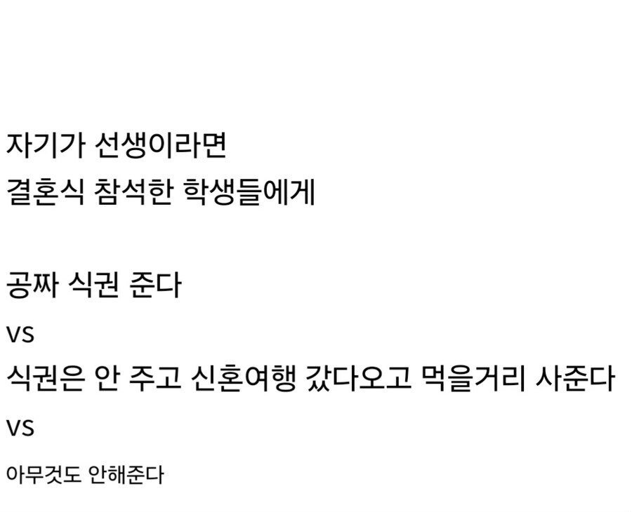 담임교사 결혼식에 학생이 하면 안 되는 것.jpg_3.jpg