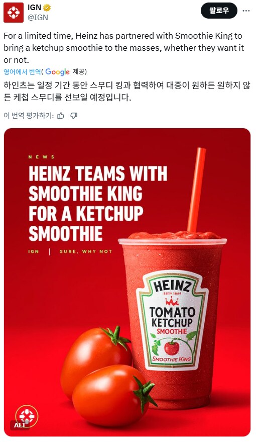 하인즈 케찹 스무디 라는것이 존재_1.png