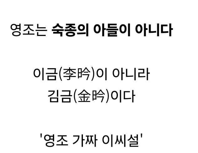 경종 독살설 못지않게 유명했던 영조 음모론.jpg_4.jpg