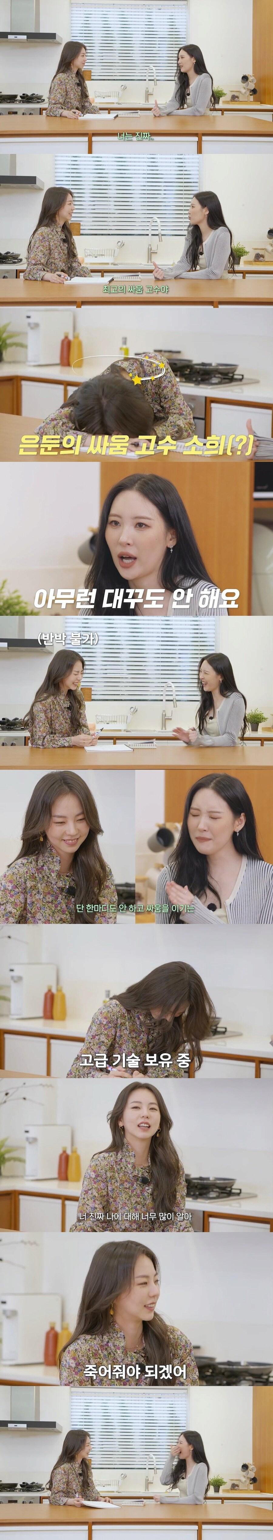 선미가 인정한 싸움 고수.jpg_1.png