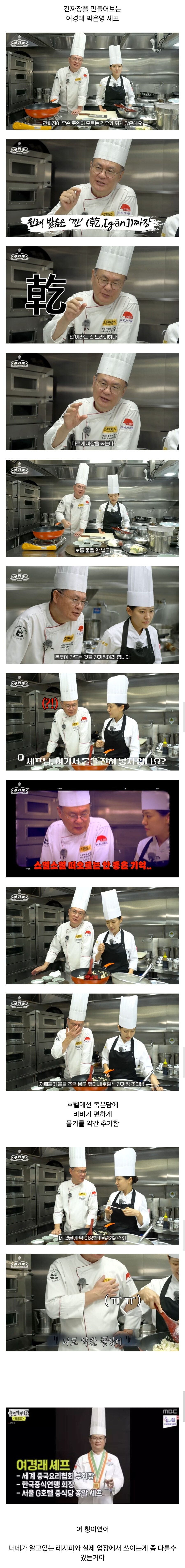 간짜장에 물 좀 넣었다가 개욕먹었다는 유명 중식 셰프_1.jpg