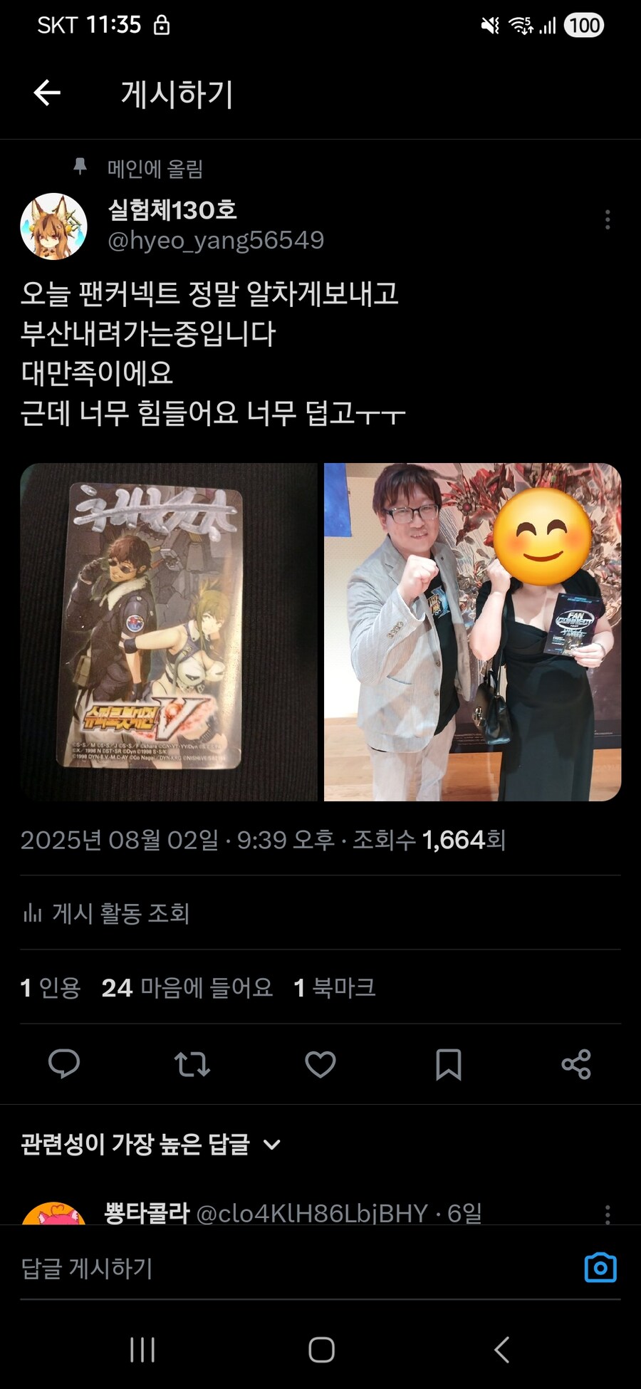 슈로대 팬커넥트 후기 트윗_1.jpg