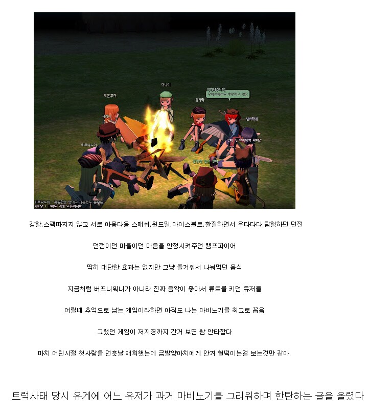 마비노기 유저가 말하는
