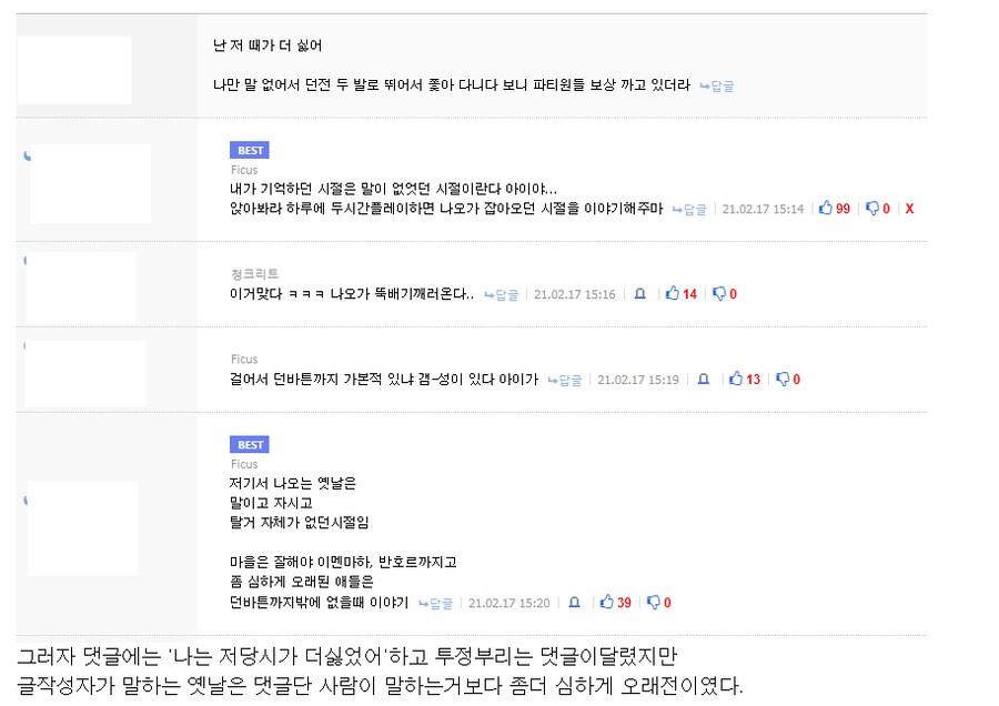 마비노기 유저가 말하는