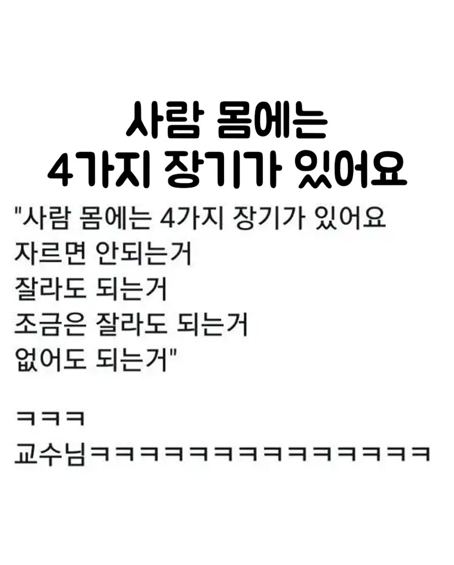 사람 몸에는 4가지 장기가 있어요.jpg_1.png