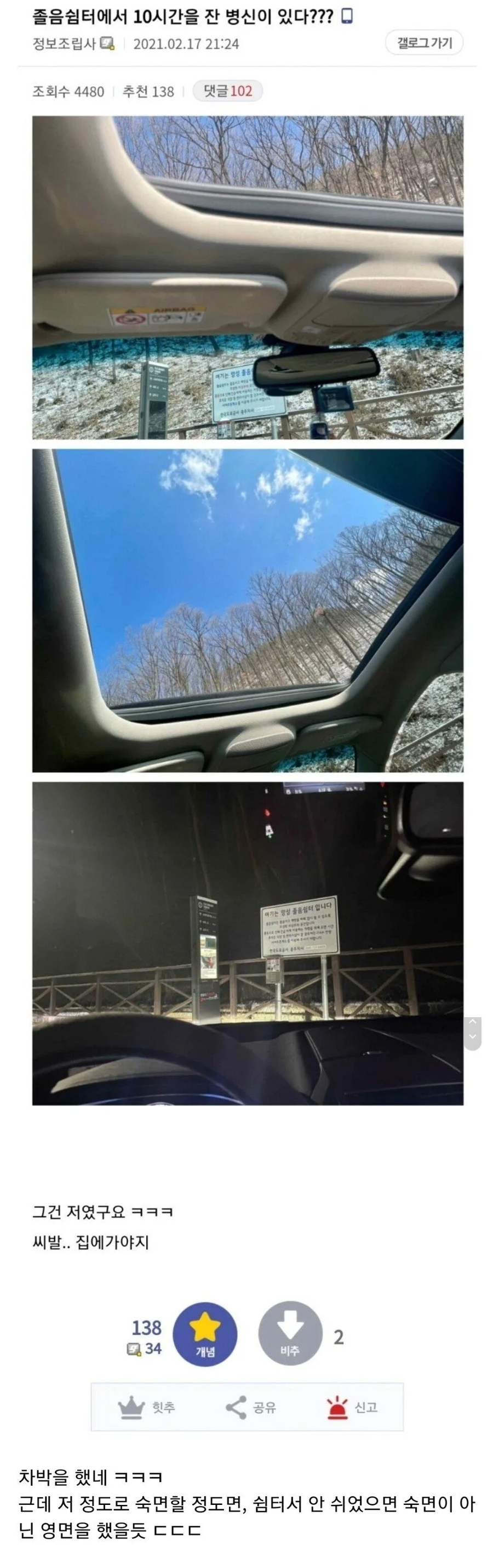 졸음쉼터에서 10시간 잔 후기 레전드 甲.jpg_1.webp