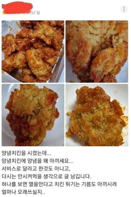 양념을 좀 많이 아낀 치킨집.jpg_1.jpg