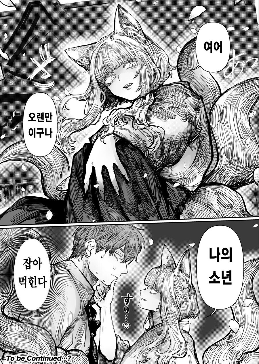 싫엇 인간의 아이 따윈 낳고 싶지 않아_2.jpg