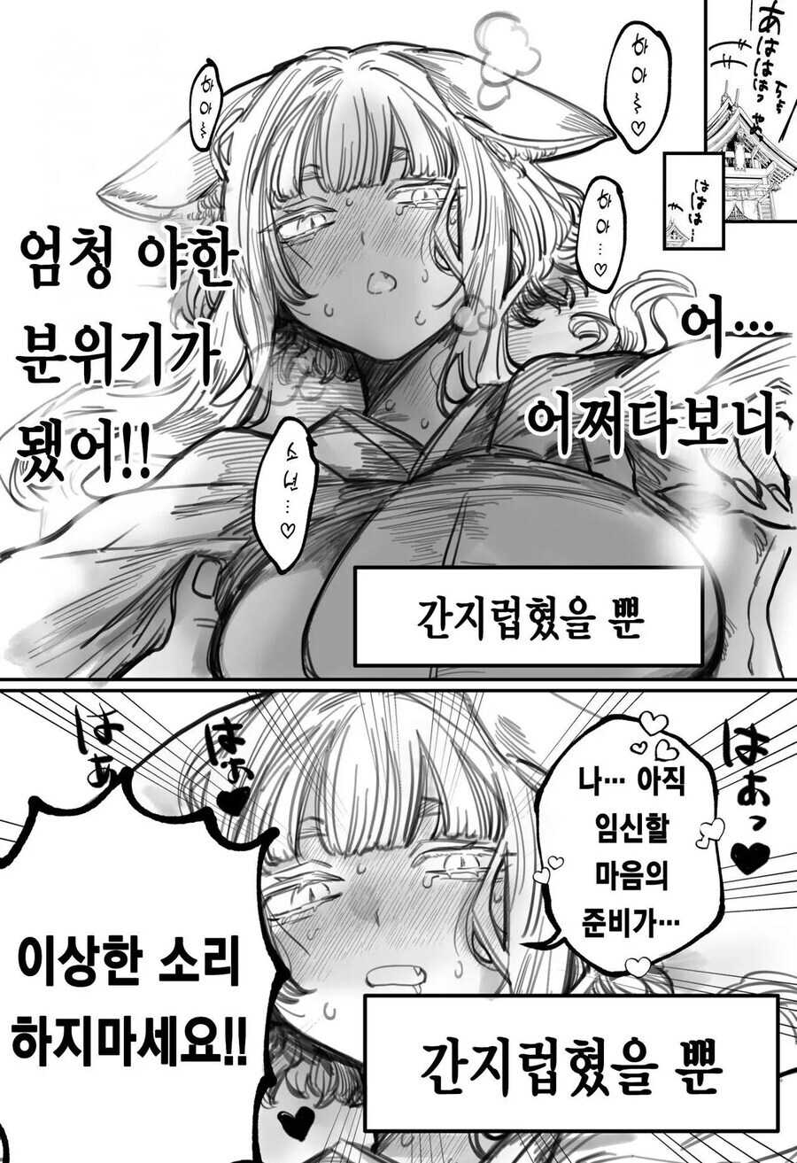 싫엇 인간의 아이 따윈 낳고 싶지 않아_4.jpg