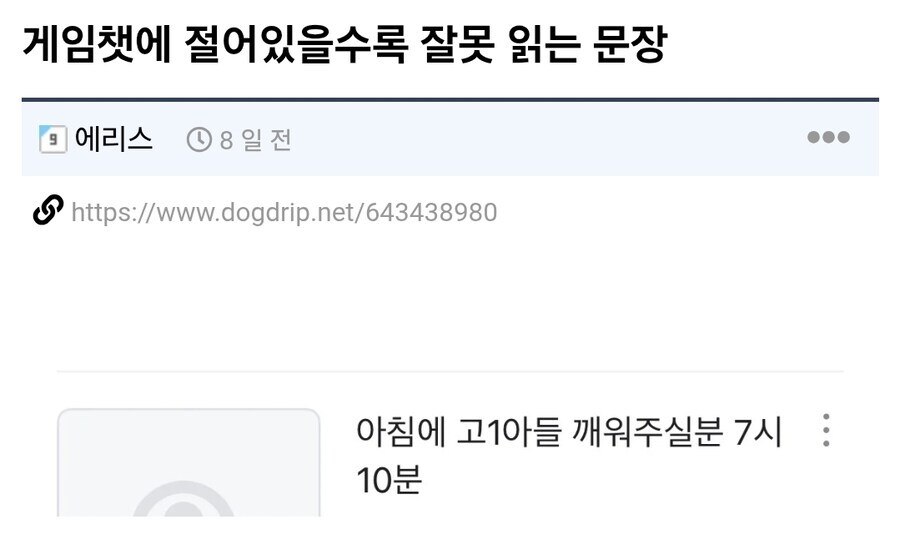 게임챗에 절어있을수록 잘못 읽는 문장_1.jpg