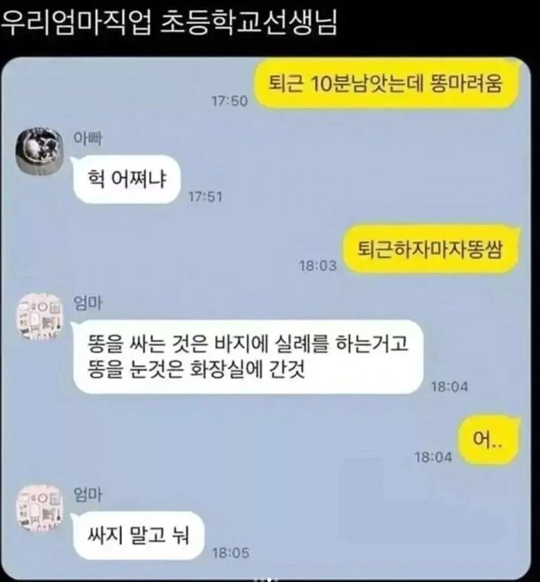 교직에 종사하는 부모님과 그 자식의 카톡.jpg_2.png