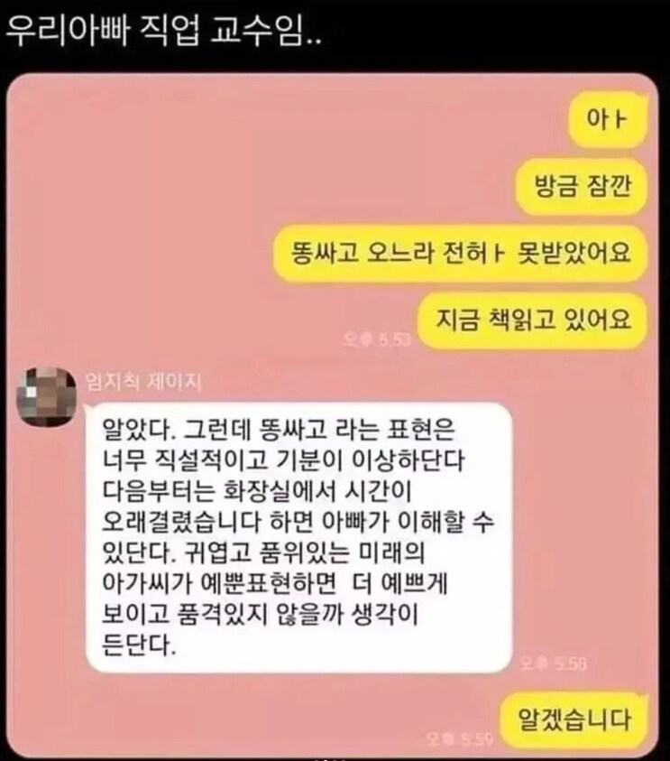 교직에 종사하는 부모님과 그 자식의 카톡.jpg_3.png