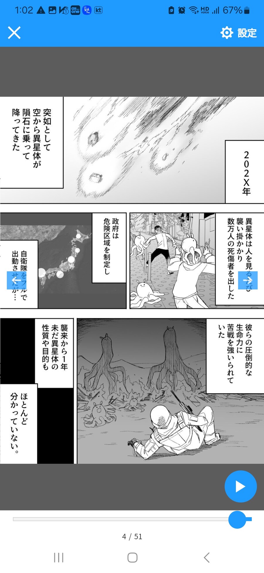 외계인에게서 도망치다 마법소녀 변신_2.jpg