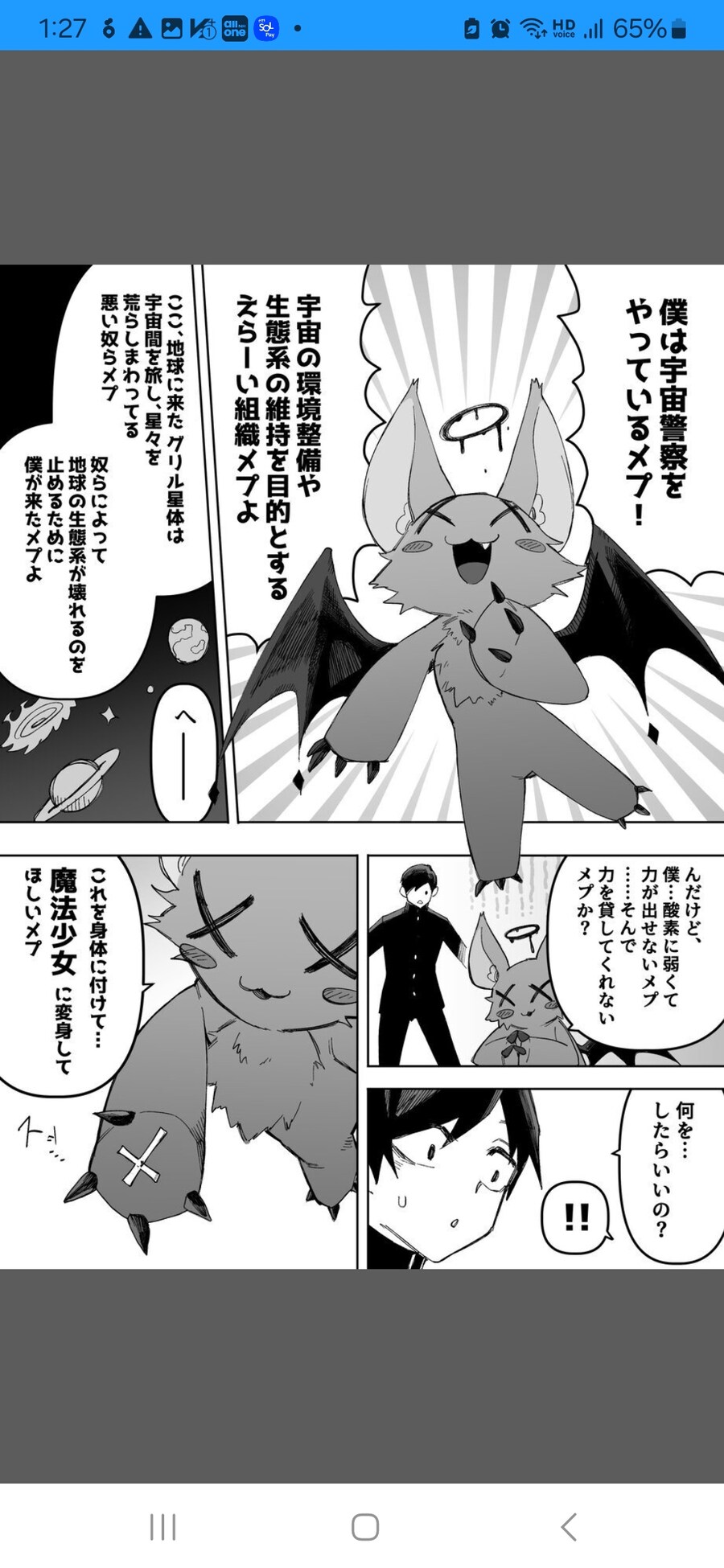 외계인에게서 도망치다 마법소녀 변신_7.jpg