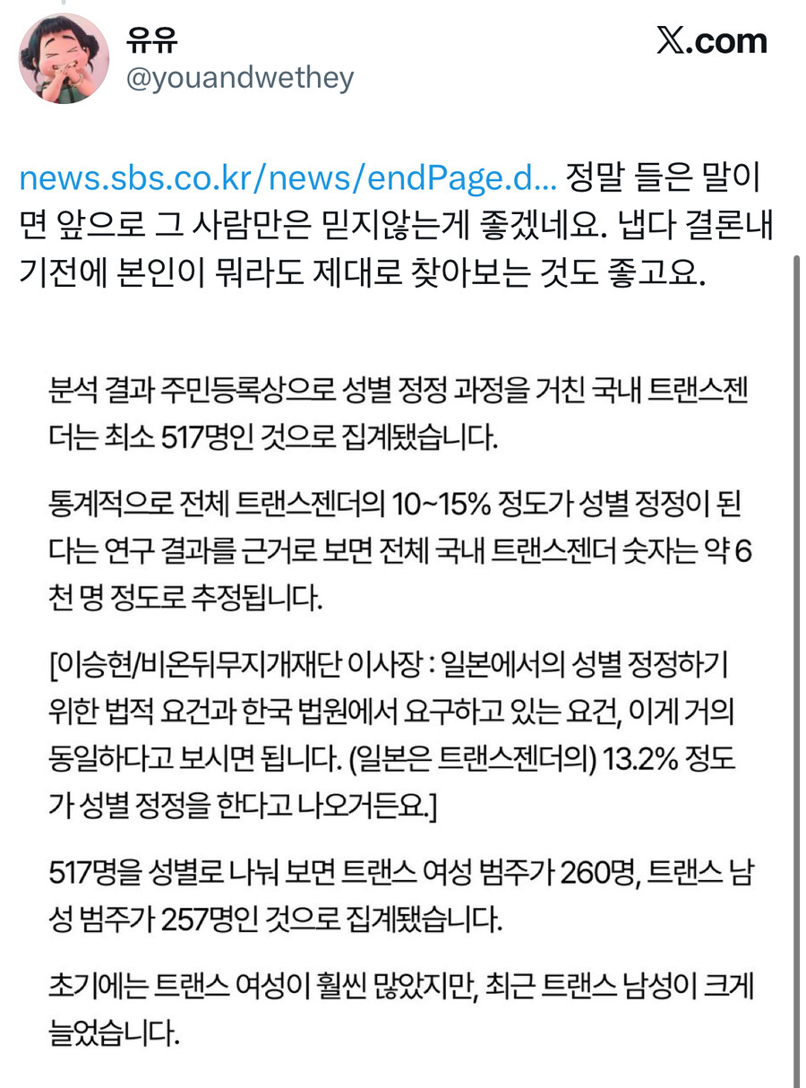 ??? : 여자로 성전환을 원하는 트젠이 다수다.jpg_3.jpg