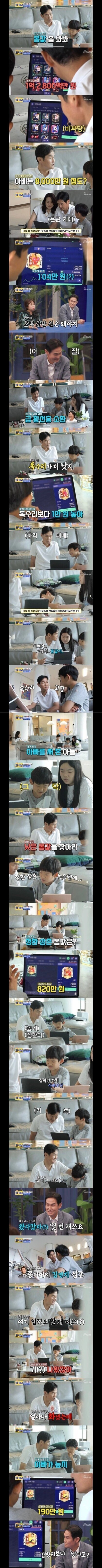 자기 몸값을 보고 충격먹은 아빠.JPG_1.jpg