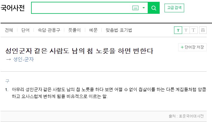 TS당하면 암컷타락한다는 한국 속담.JPG_1.png