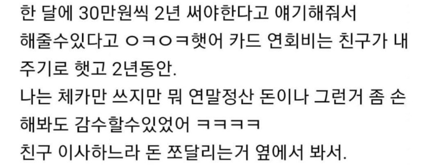 친구한테 사기당한 여시.jpg_3.png