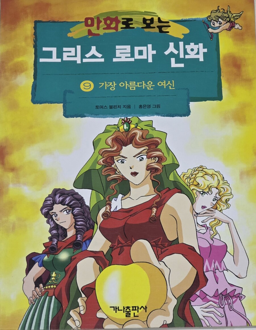 그리스 로마 신화에서 파리스가 해야했던 최선의 선택.jpg_1.jpg