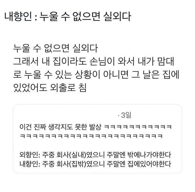 내향인 기준의