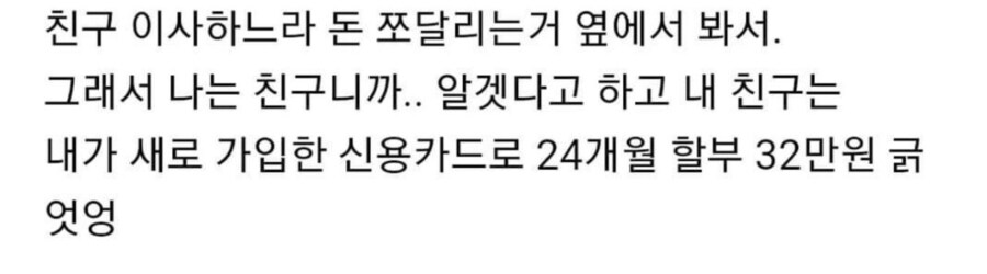 친구한테 사기당한 여시.jpg_4.png