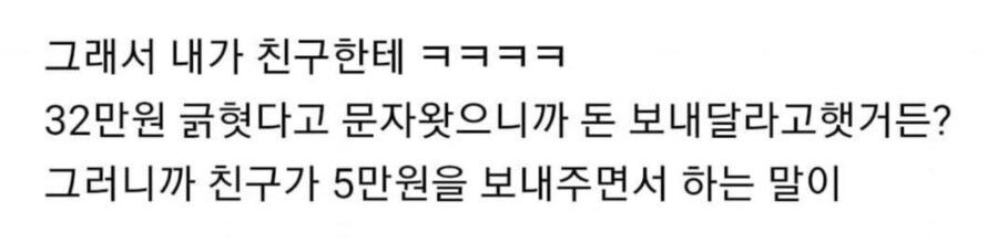 친구한테 사기당한 여시.jpg_5.png
