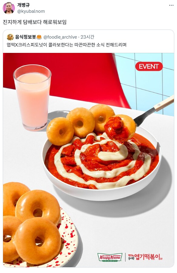 크리스피 도넛 x 엽떡 콜라보.jpg_1.png