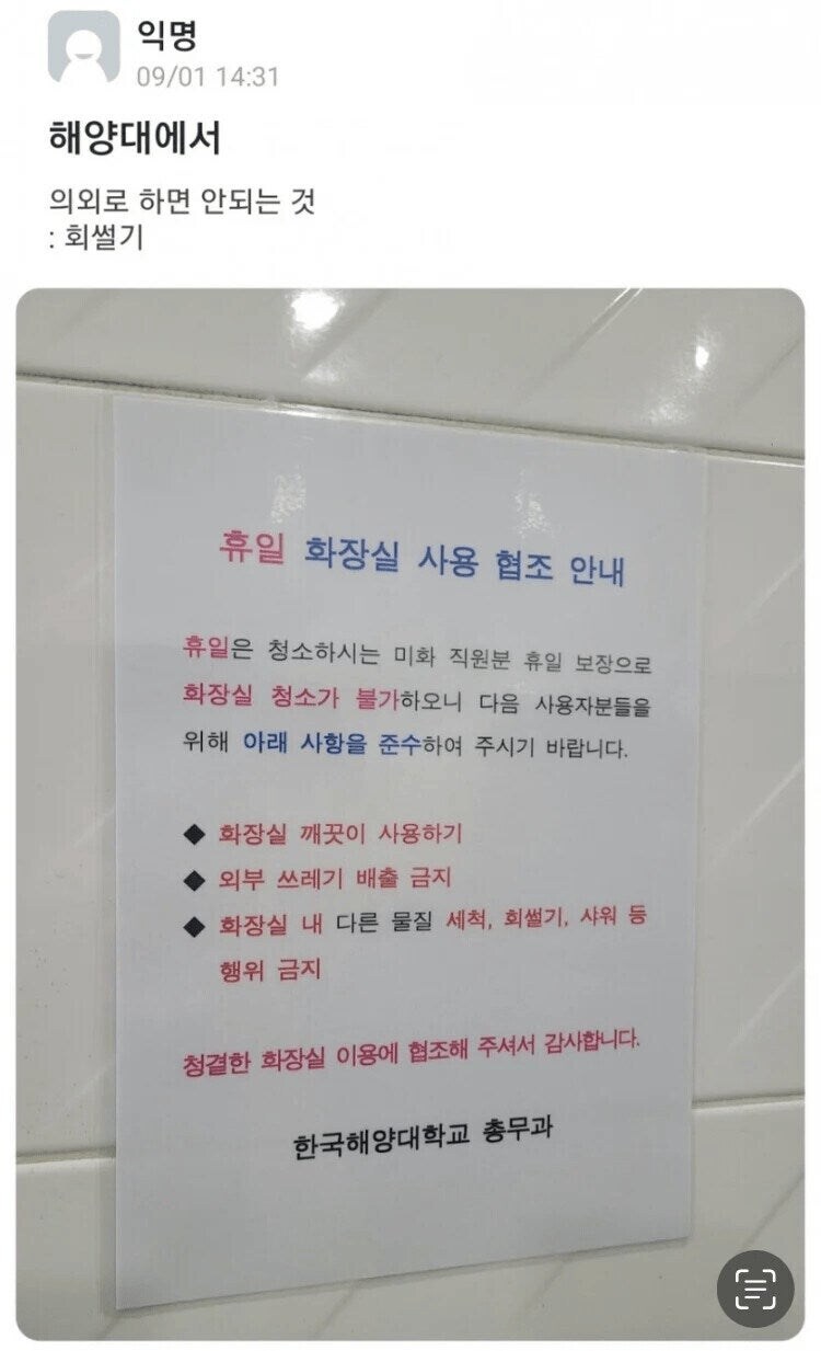 해양대 화장실에서 하면 안되는 것_1.jpg