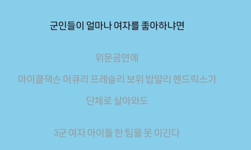 군인들이 얼마나 여자를 좋아하냐면.jpg_2.jpg