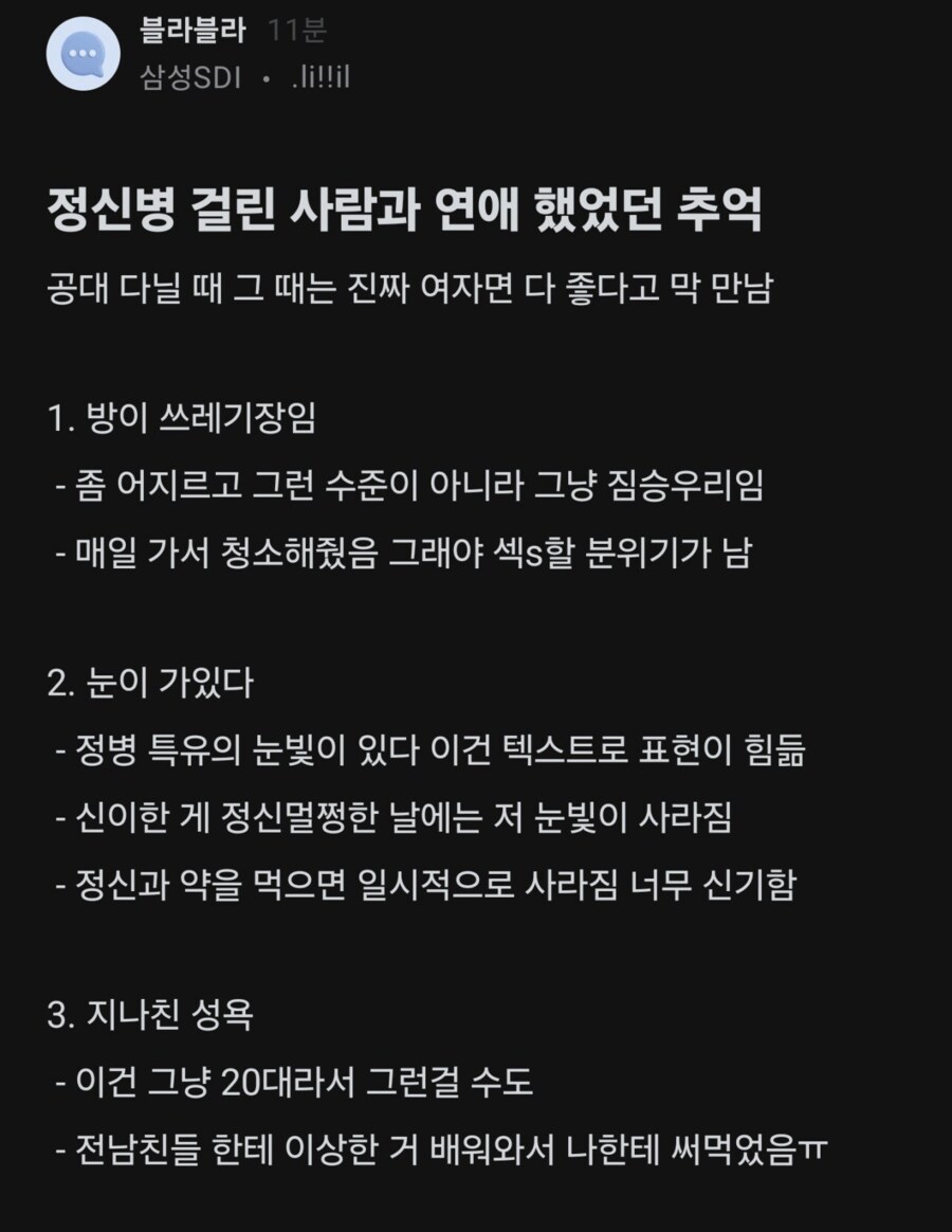 정신병 있는 여자와 3년 연애한 사람 jpg._1.png