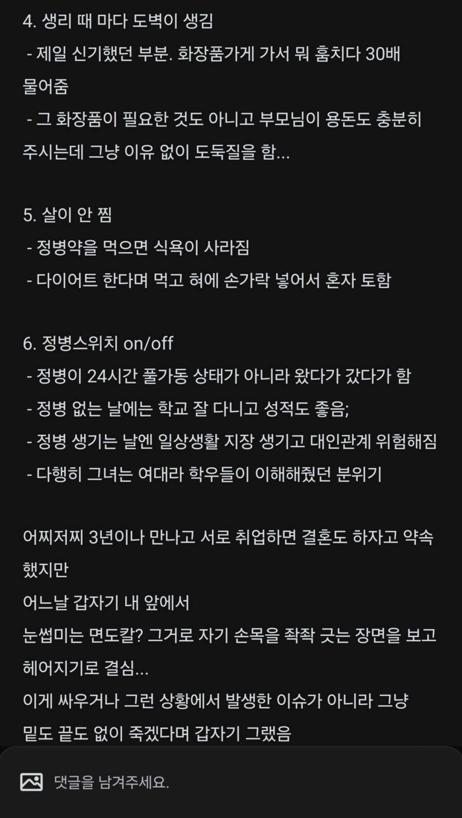 정신병 있는 여자와 3년 연애한 사람 jpg._2.png