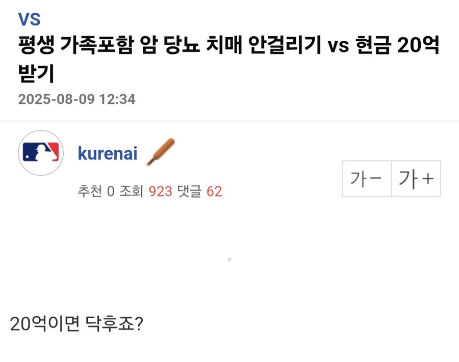 암 당뇨 치매 면역 vs 20억원.jpg_1.jpg