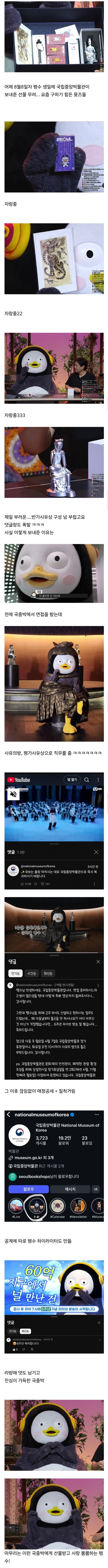펭수에게 진심인 국중박이 보내준 생일선물 구성ㄷㄷㄷ_1.jpg