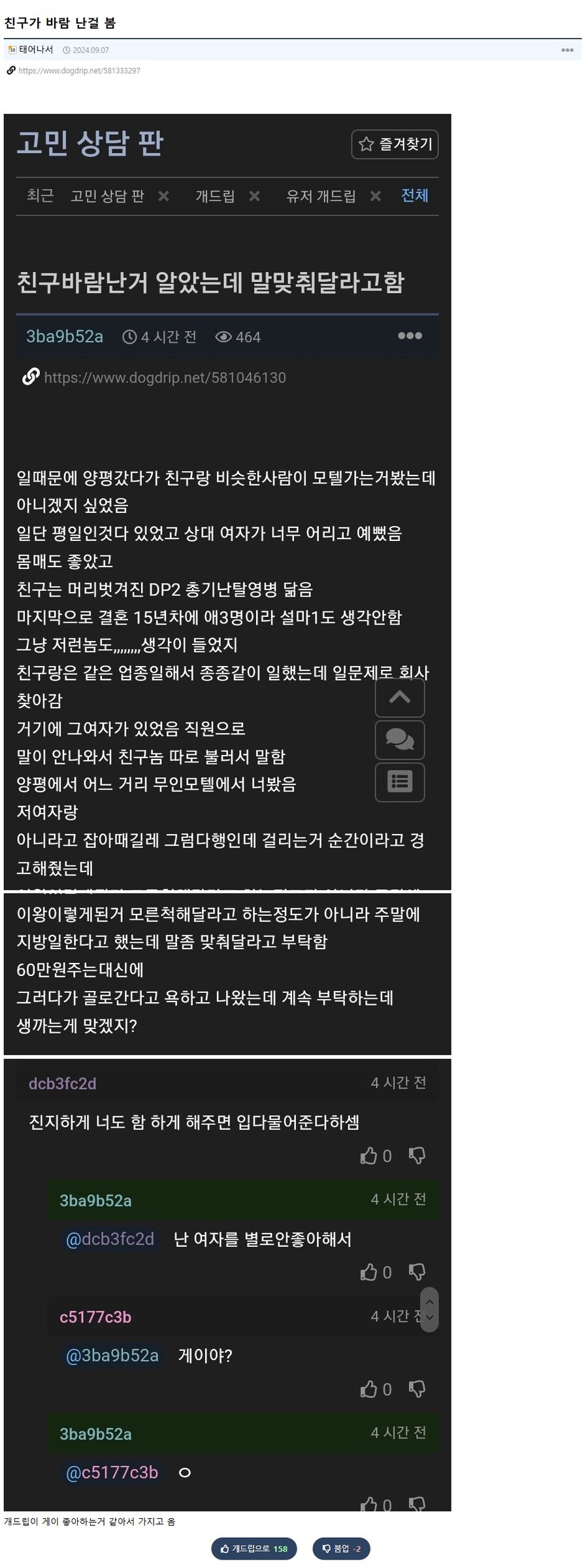 친구가 바람 난걸 봄_1.jpg