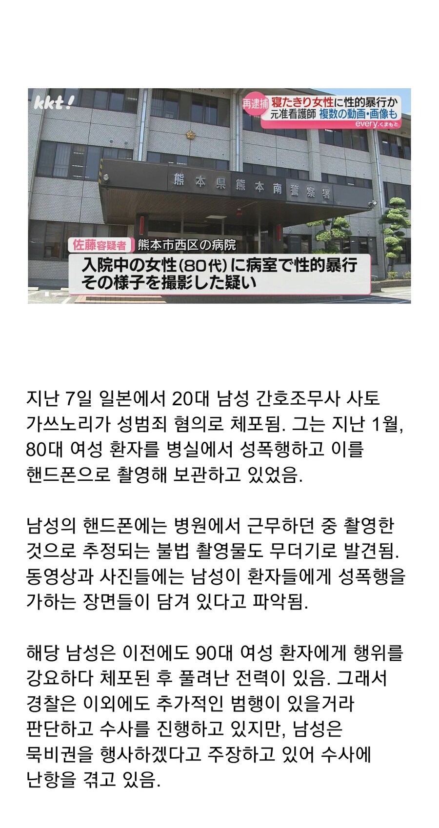 일본 간호조무사가 체포된 이유_1.jpg