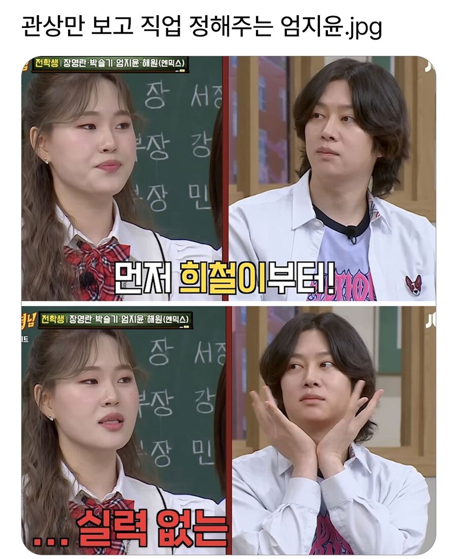 관상만 보고 직업 정해주는 엄지윤.jpg_1.jpg