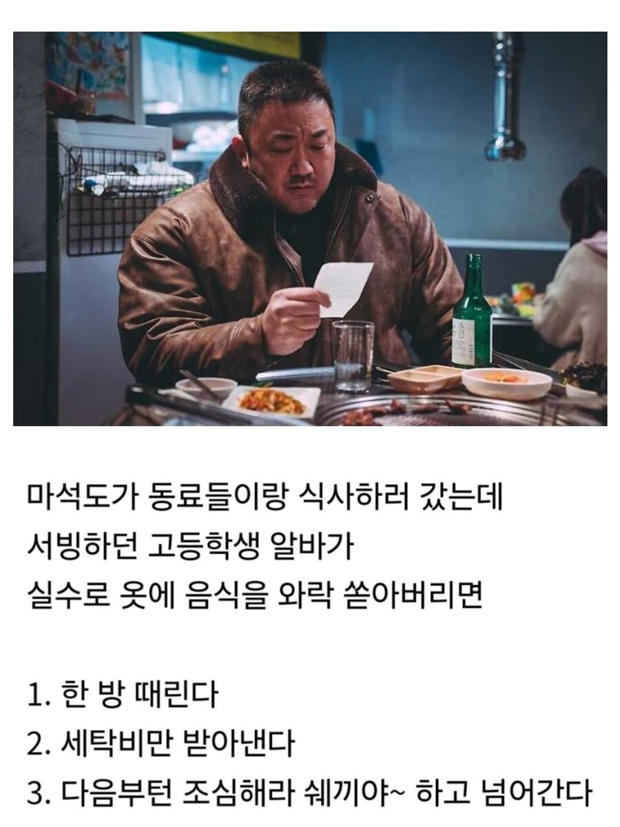 범죄도시 마동석이 식당에서 봉변 당한 상황이라면?.jpg_1.jpg