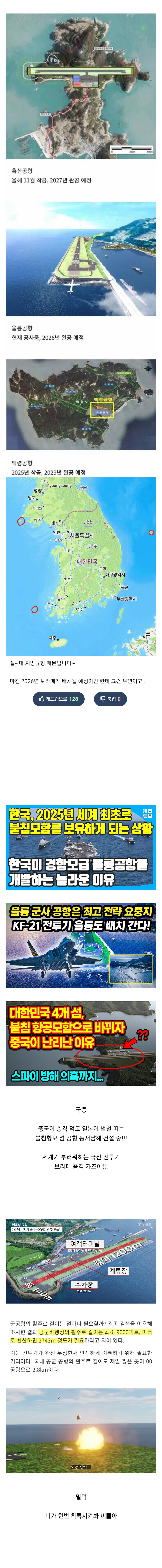 위치가 수상한 섬 공항 떡밥을 본 밀덕 반응_1.jpg