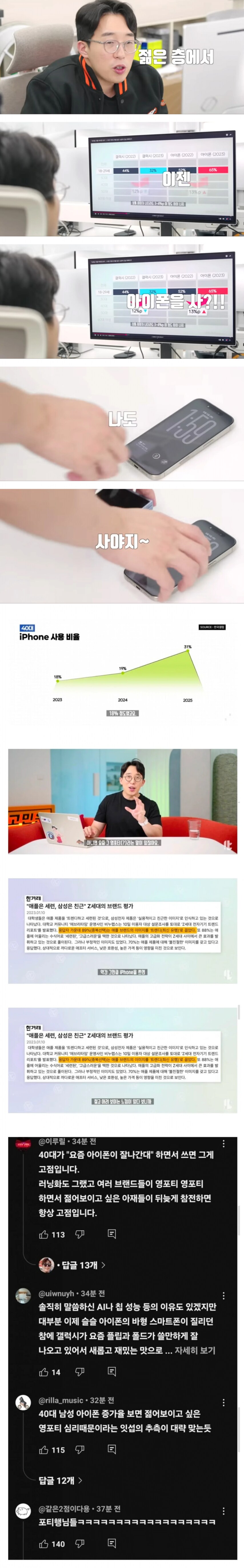잇섭이 추측한 고연령층 아이폰 사용자 증가의 이유.jpg_1.png