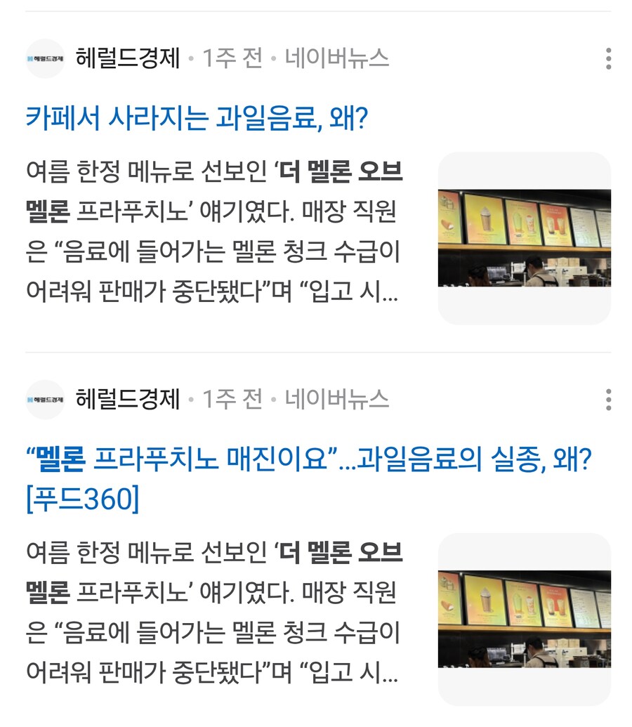 ??? : 아 그거 메로나 맛인데 굳이 왜 사먹음?_1.jpg