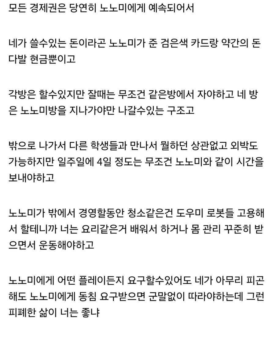 노노미랑 결혼하는거 잘생각하고 다시 고민해봐라..._4.jpg
