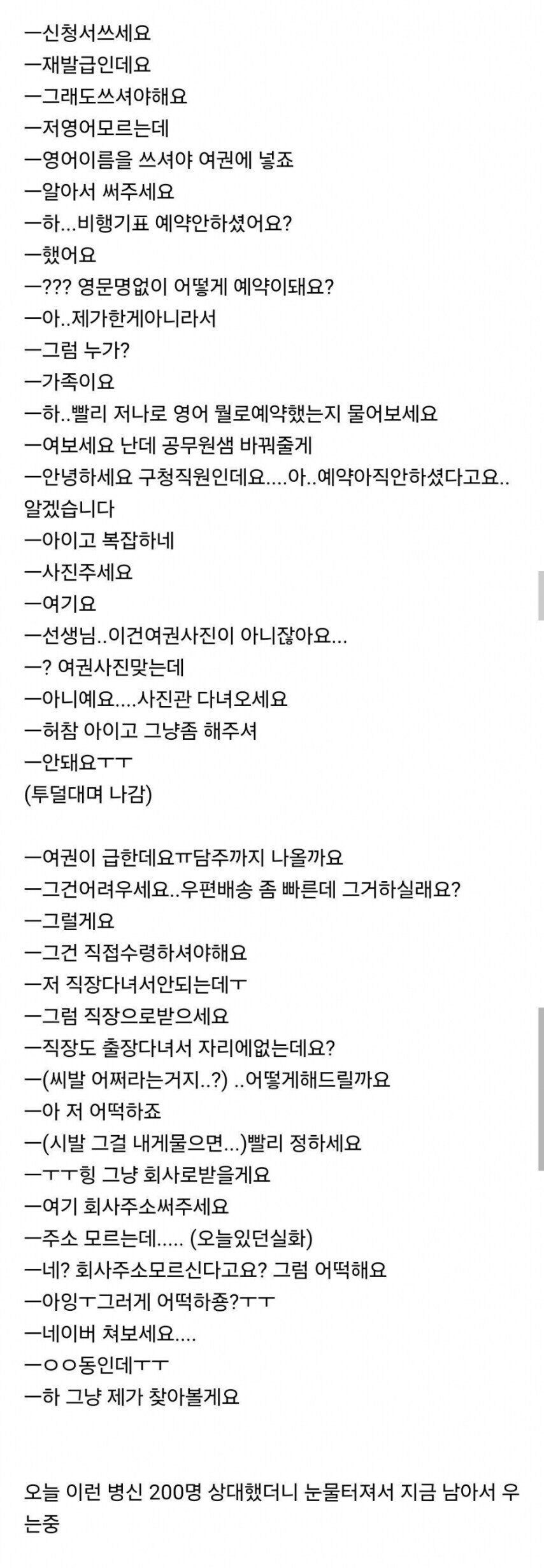 결국 눈물터졌다는 여권 담당자_1.jpg