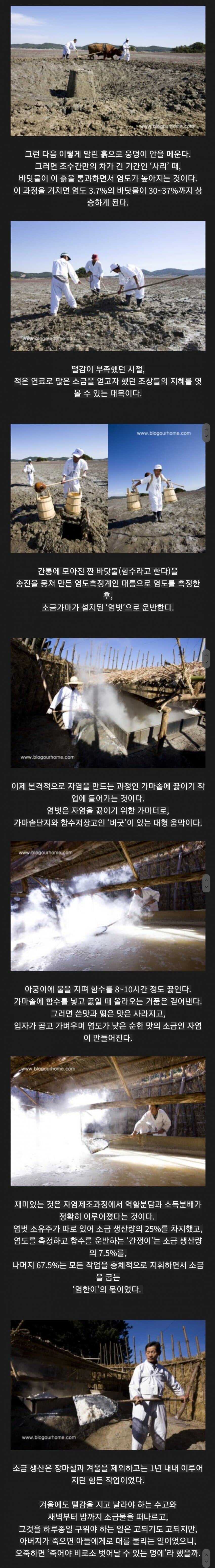 전통 소금 자염을 만드는 과정.jpg_2.jpg