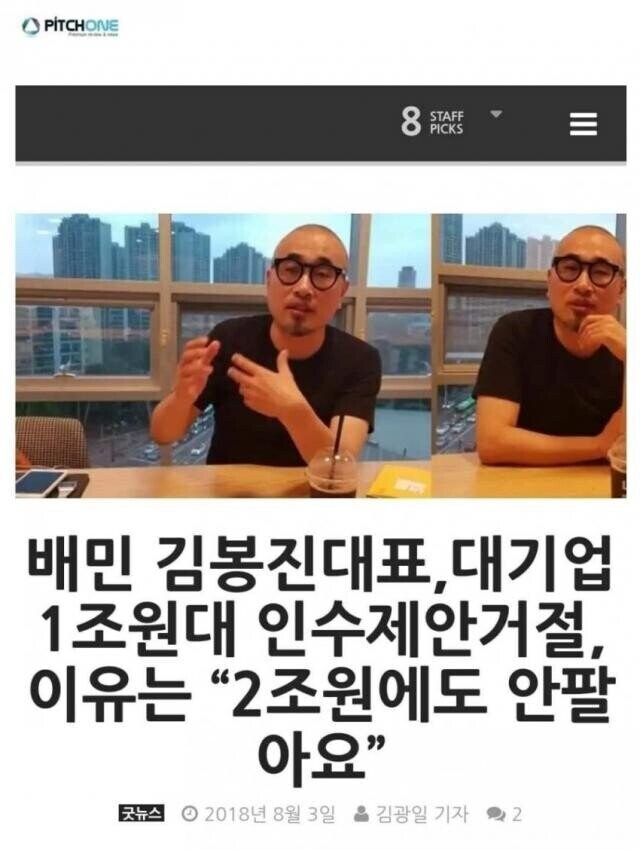 ???: 2조원을 준다 해도 내 회사를 팔진 않겠다!!!_1.jpg