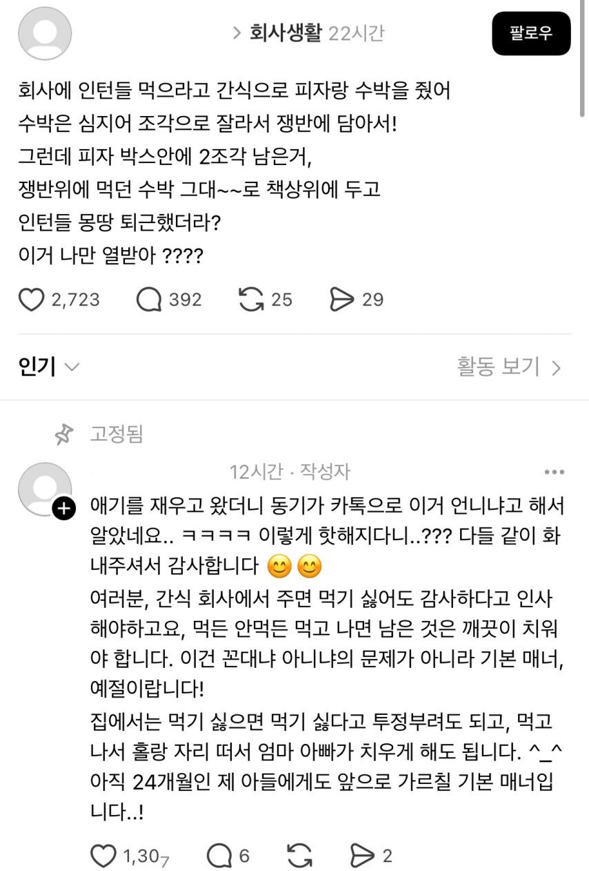 회사에서 준 간식을 먹고 안 치운 인턴_1.jpg